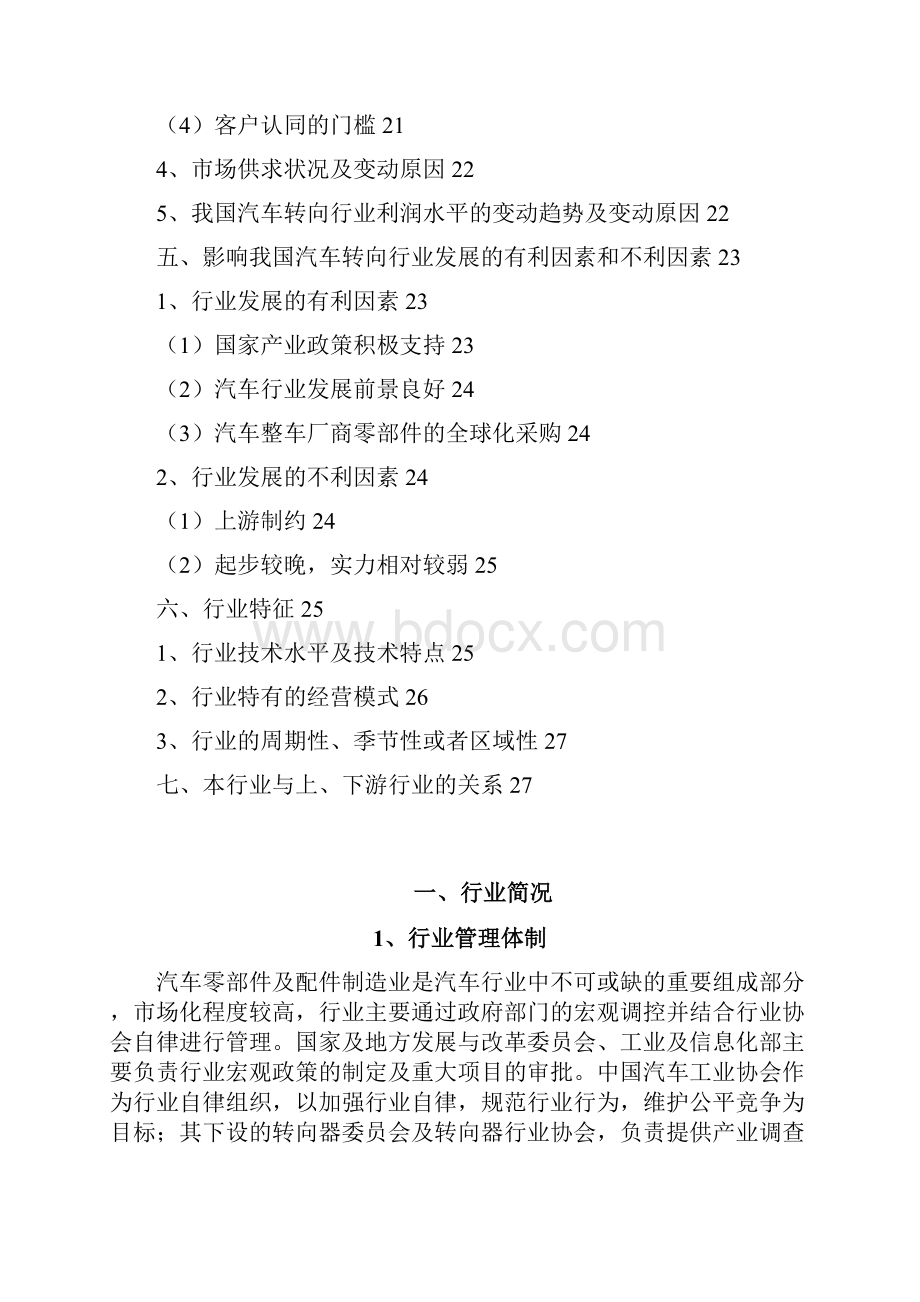 汽车零部件及配件转向系统制造行业分析报告.docx_第3页