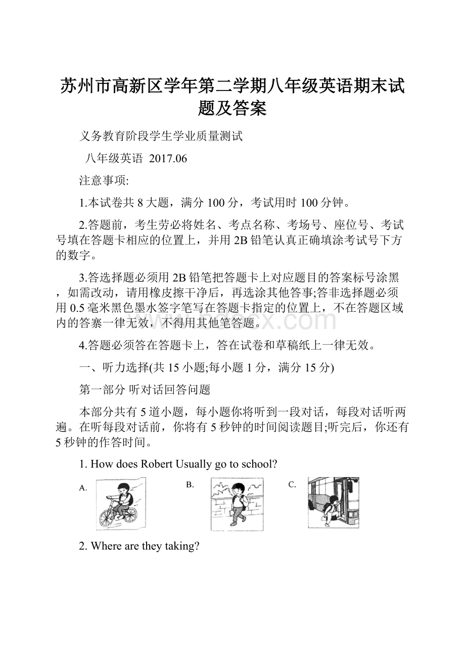 苏州市高新区学年第二学期八年级英语期末试题及答案.docx