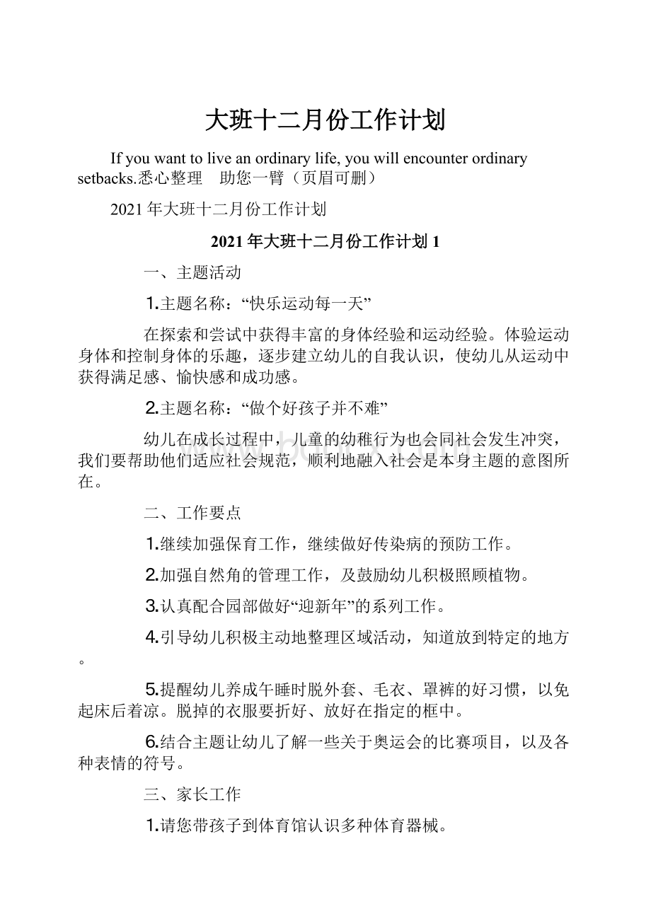 大班十二月份工作计划.docx_第1页