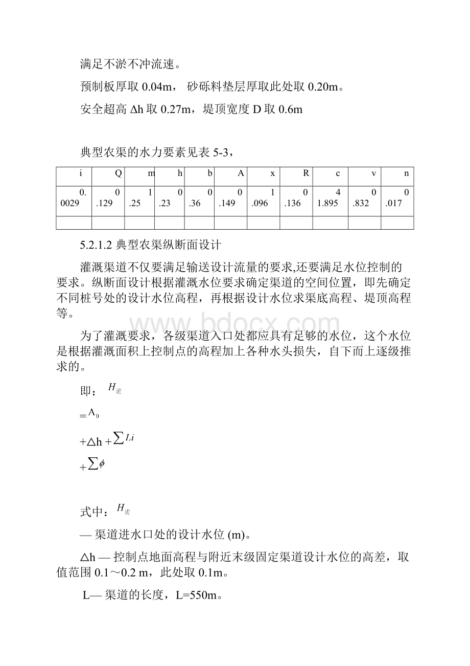 各级渠道纵横断面设计.docx_第3页