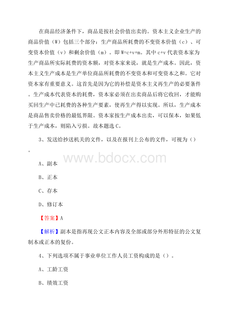 赛罕区公共资源交易中心招聘人员招聘试题及答案解析.docx_第2页