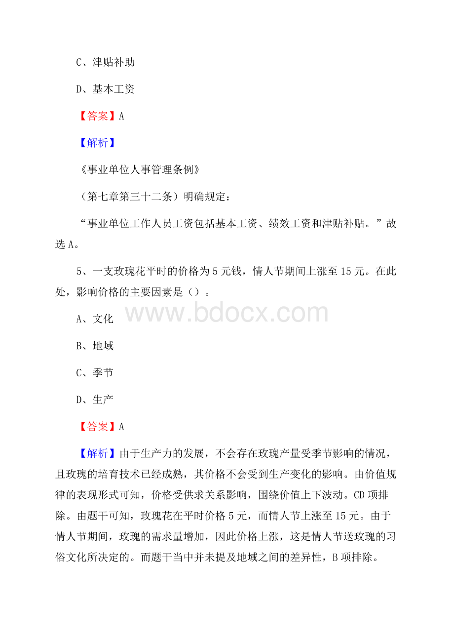 赛罕区公共资源交易中心招聘人员招聘试题及答案解析.docx_第3页