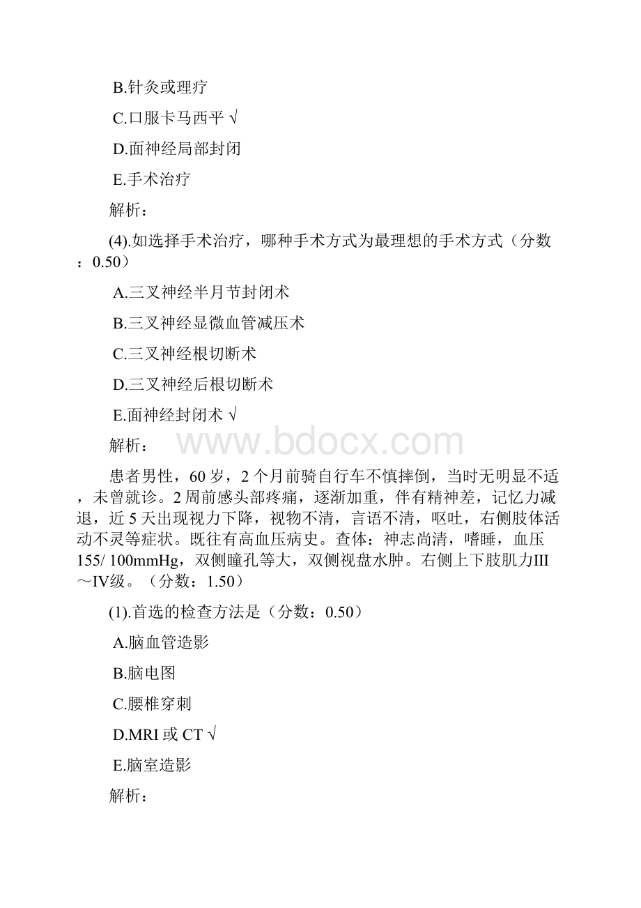 骨科主治医师相关专业知识18试题.docx_第3页