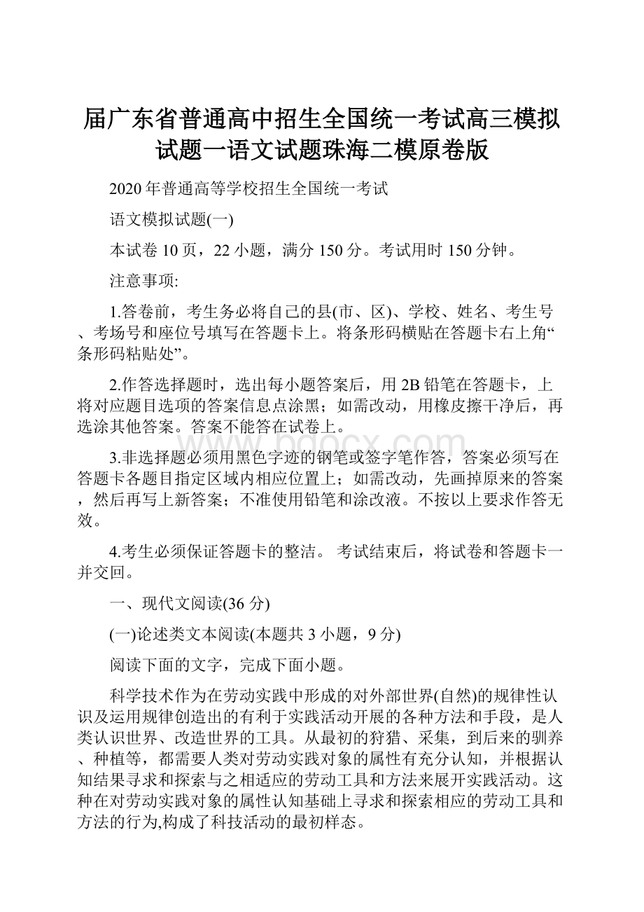 届广东省普通高中招生全国统一考试高三模拟试题一语文试题珠海二模原卷版.docx