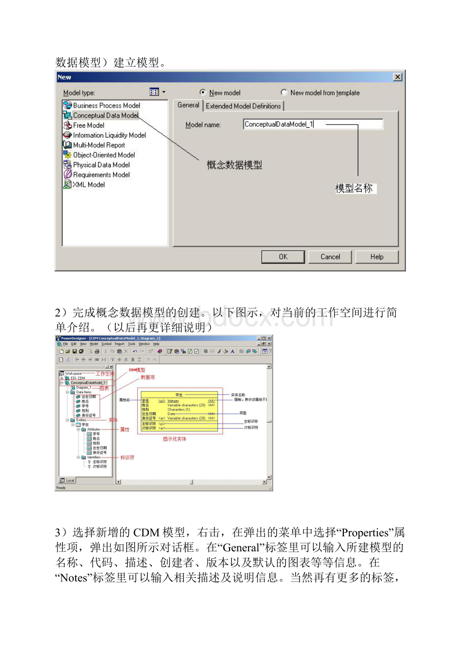 PowerDesigner使用说明.docx_第3页