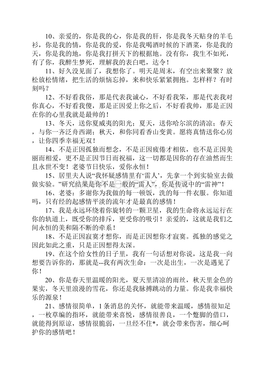 清晨给老婆的简单问候短信.docx_第2页