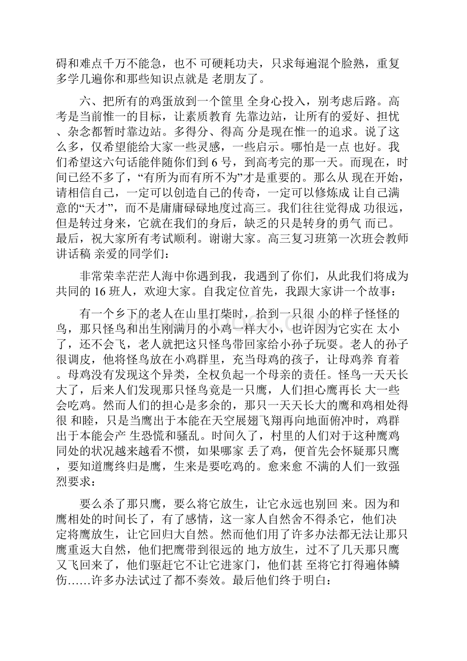 高三班会主持人演讲稿.docx_第3页