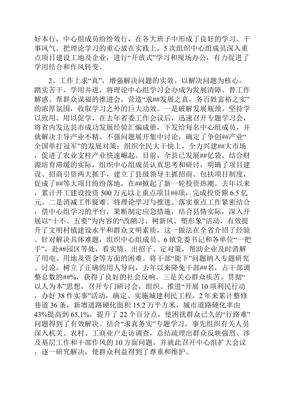 县党委理论中心组学习经验交流材料与县公安局开展先进性教育活动学习动员阶段的情况报告汇编.docx_第2页