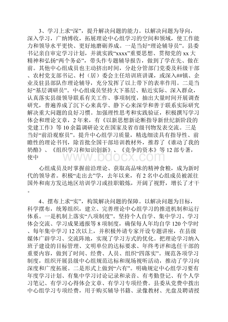 县党委理论中心组学习经验交流材料与县公安局开展先进性教育活动学习动员阶段的情况报告汇编.docx_第3页