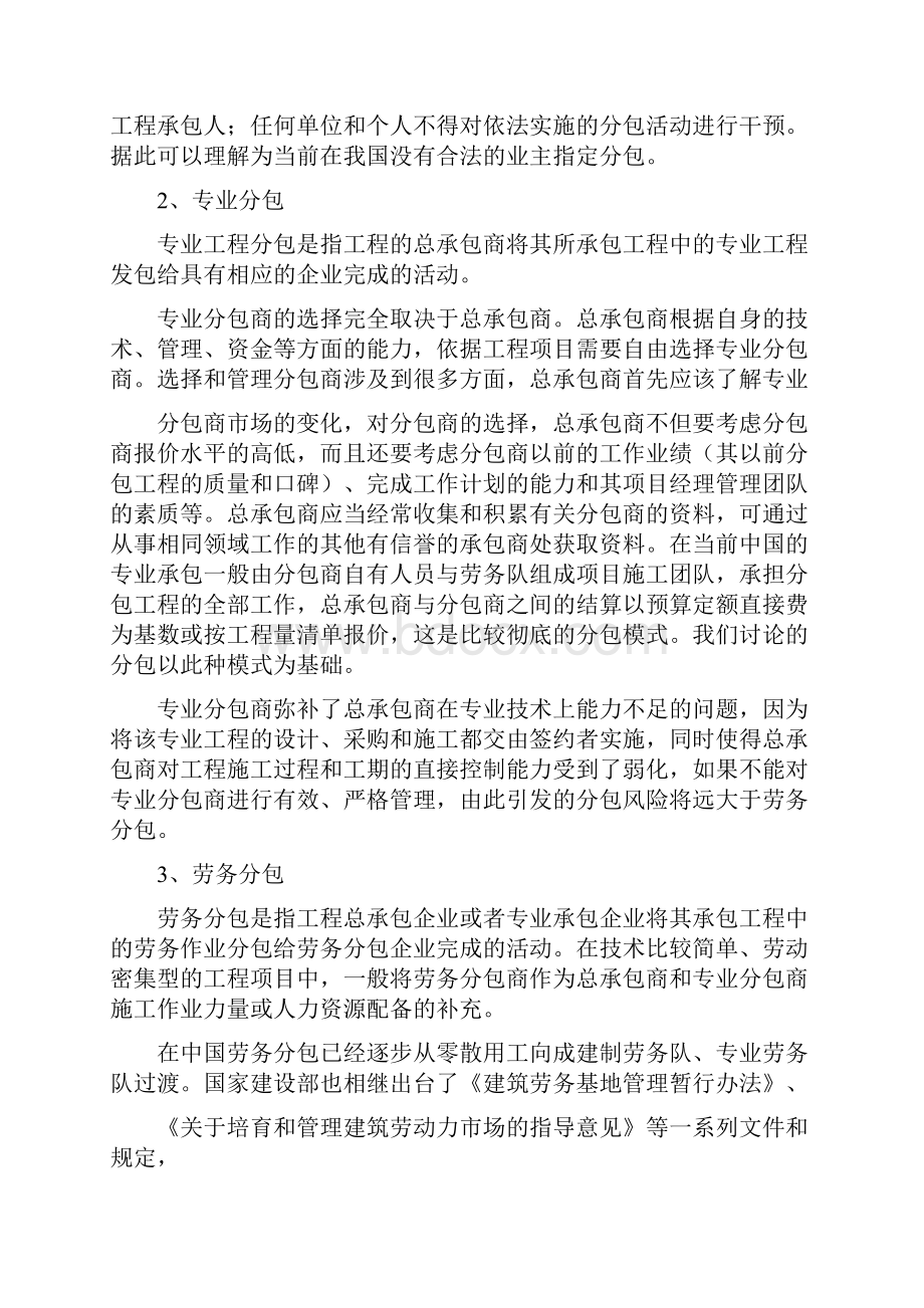 EPC工程总承包中的分包管理.docx_第3页