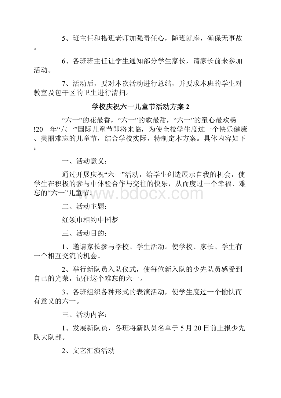 学校庆祝六一儿童节活动方案.docx_第3页