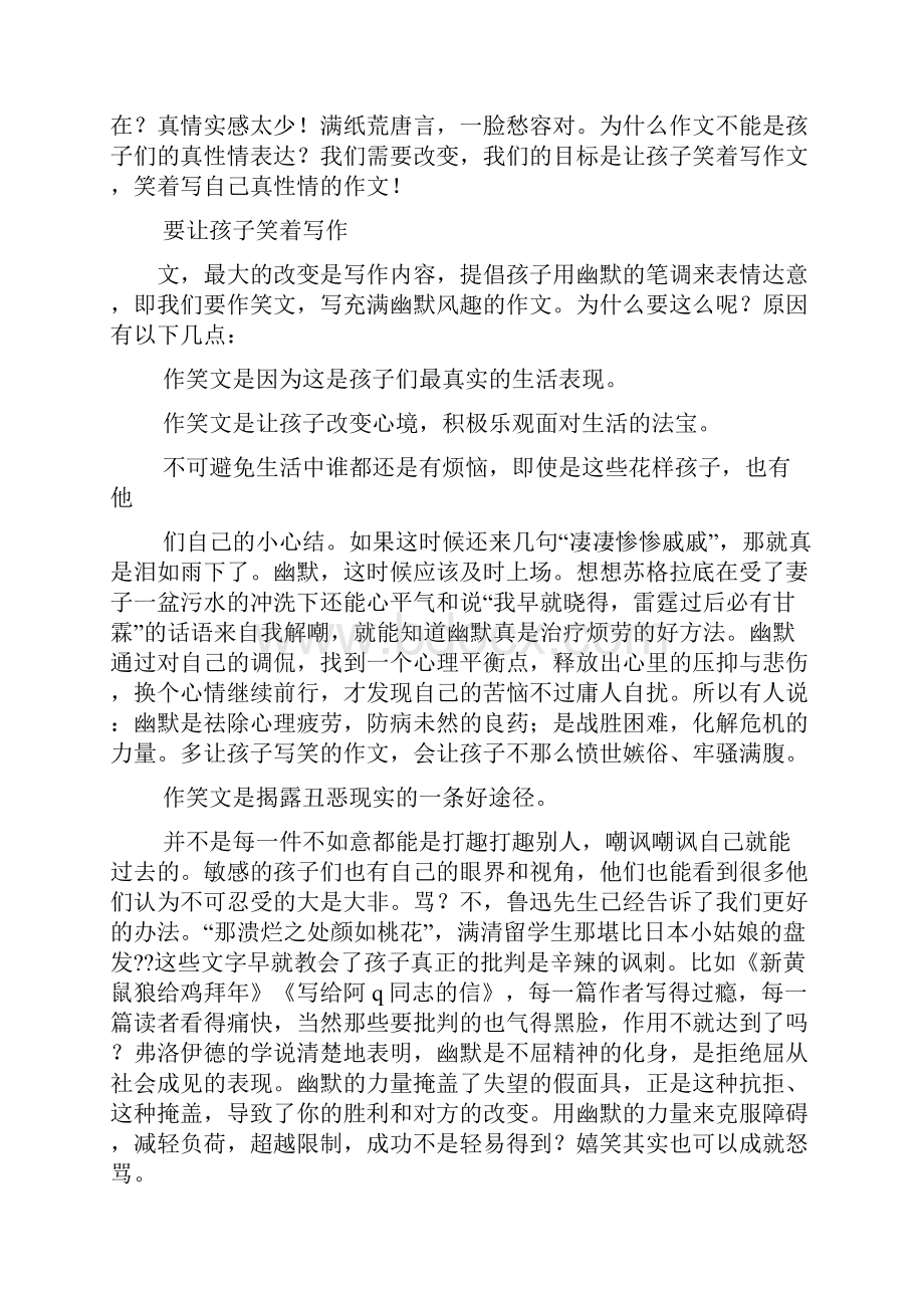 清洁工作文之清洁工笑了作文六年级600字.docx_第3页