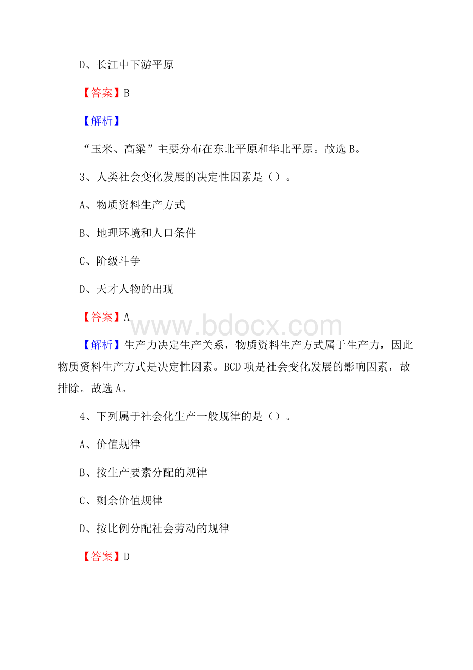 河北省石家庄市新华区建设银行招聘考试试题及答案.docx_第2页