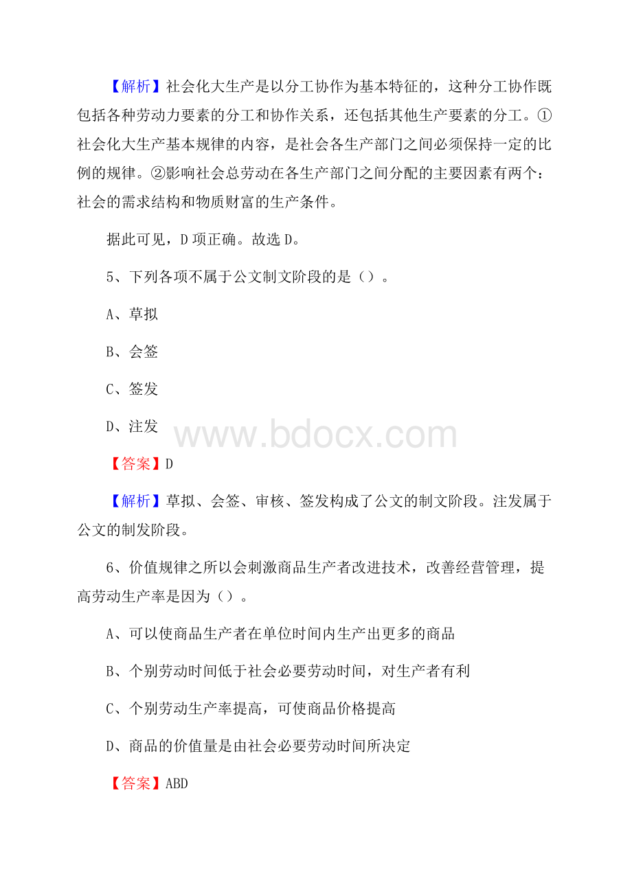 河北省石家庄市新华区建设银行招聘考试试题及答案.docx_第3页