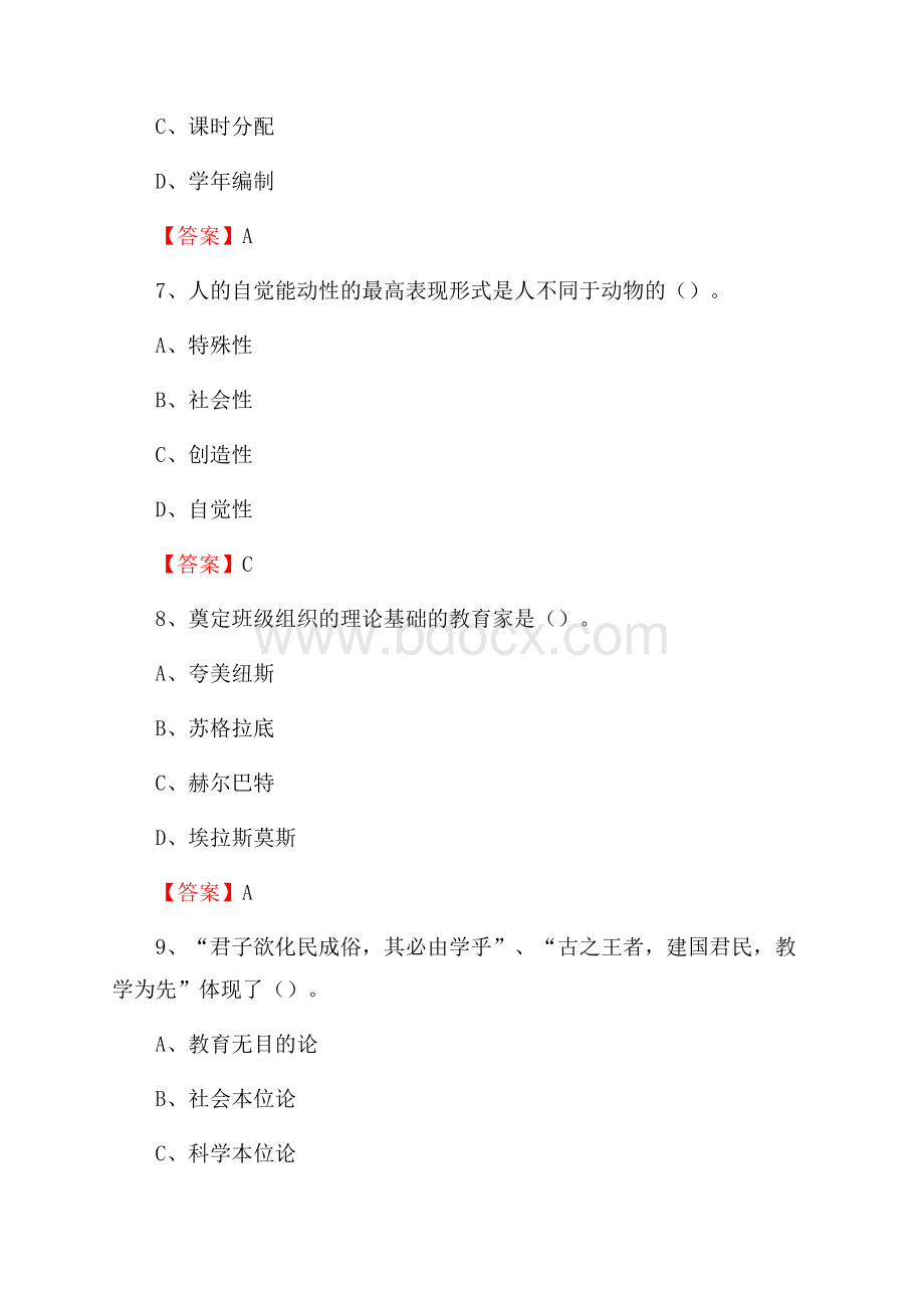 南安市罗东中学教师招聘考试和解析(备考必测).docx_第3页