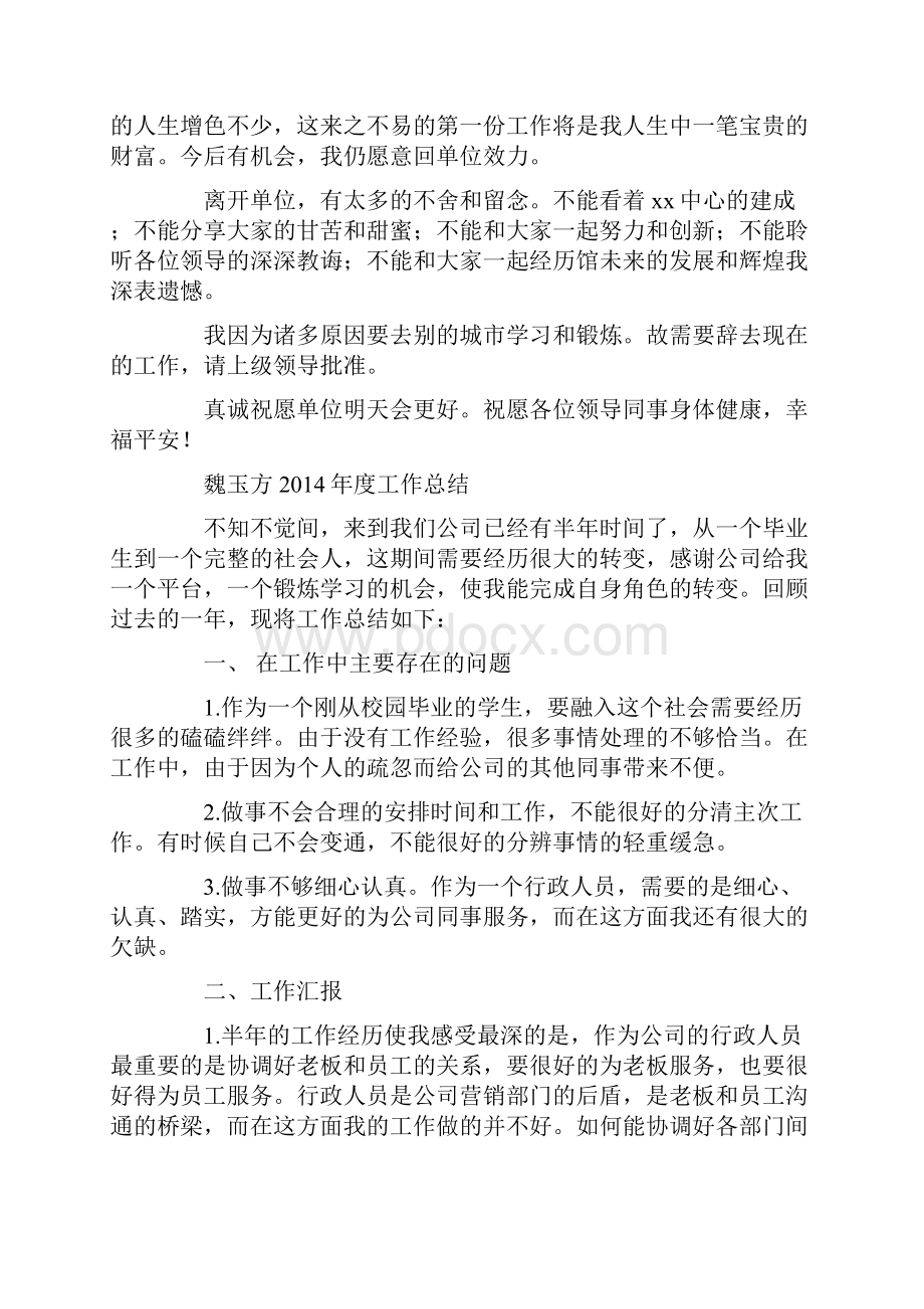 刚毕业的学生工作的辞职报告精选多篇.docx_第3页