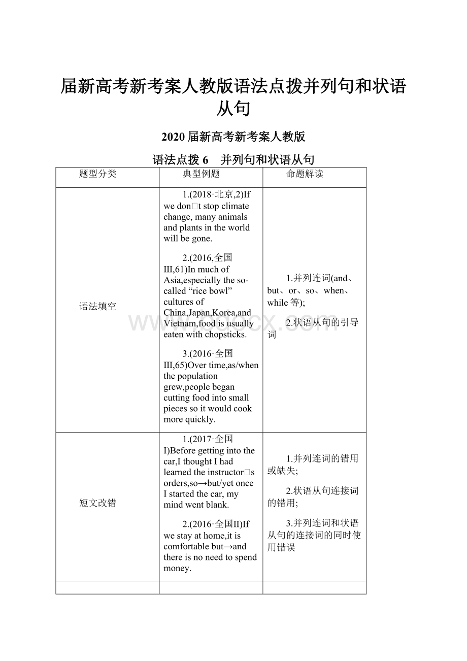 届新高考新考案人教版语法点拨并列句和状语从句.docx_第1页