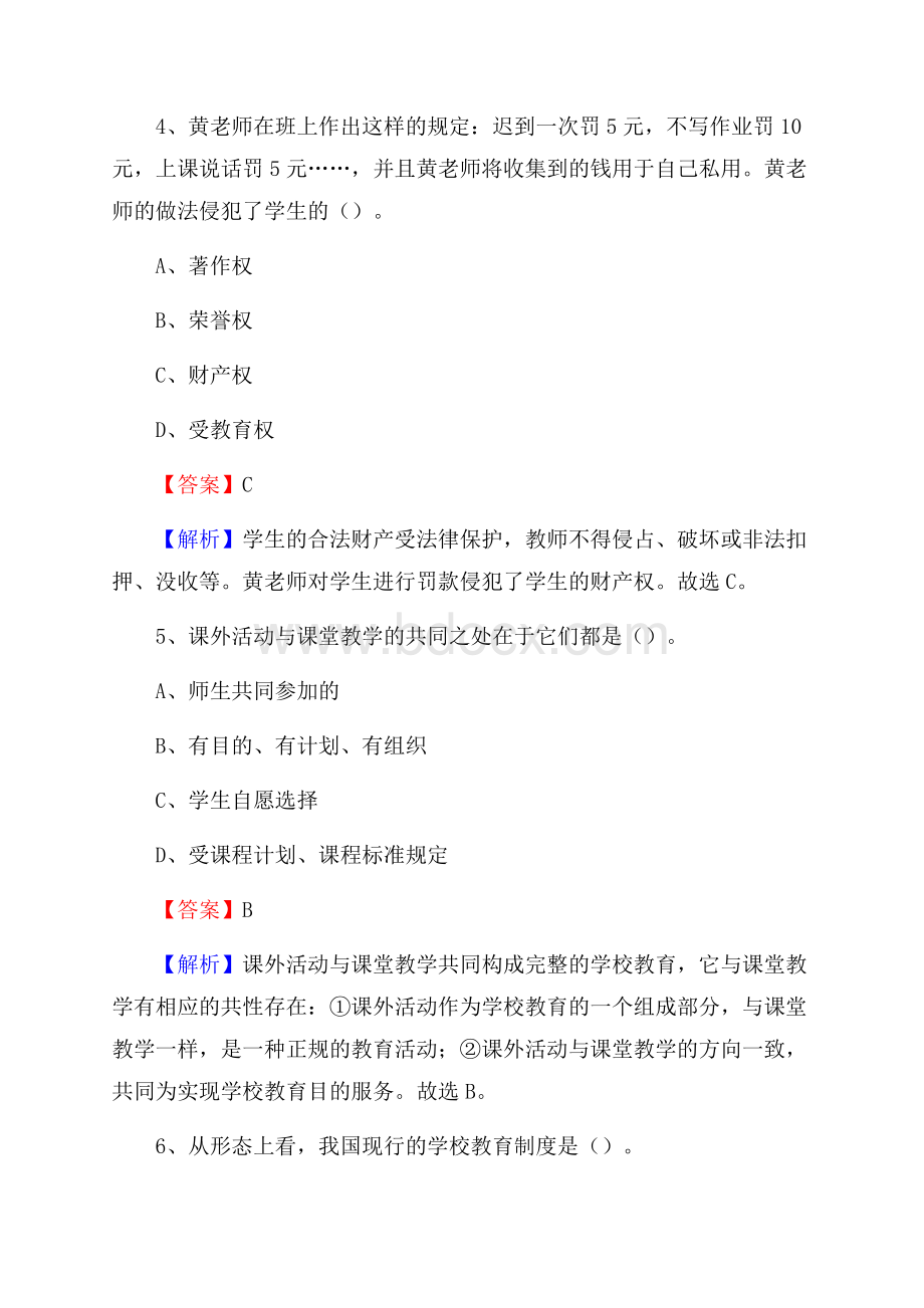 河北省石家庄市平山县教师招聘《教育学、教育心理、教师法》真题.docx_第3页