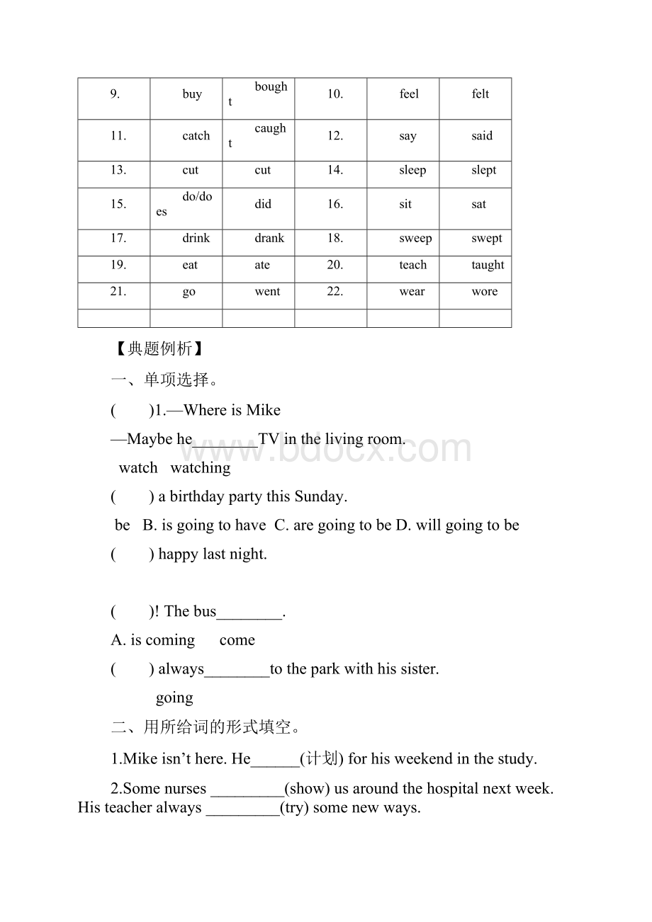 译林版小升初英语时态训练含答案.docx_第3页