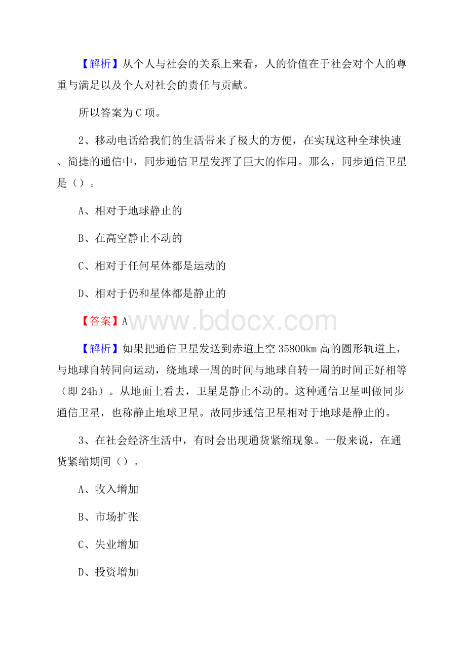 苏尼特右旗博物馆招聘试题及答案.docx_第2页