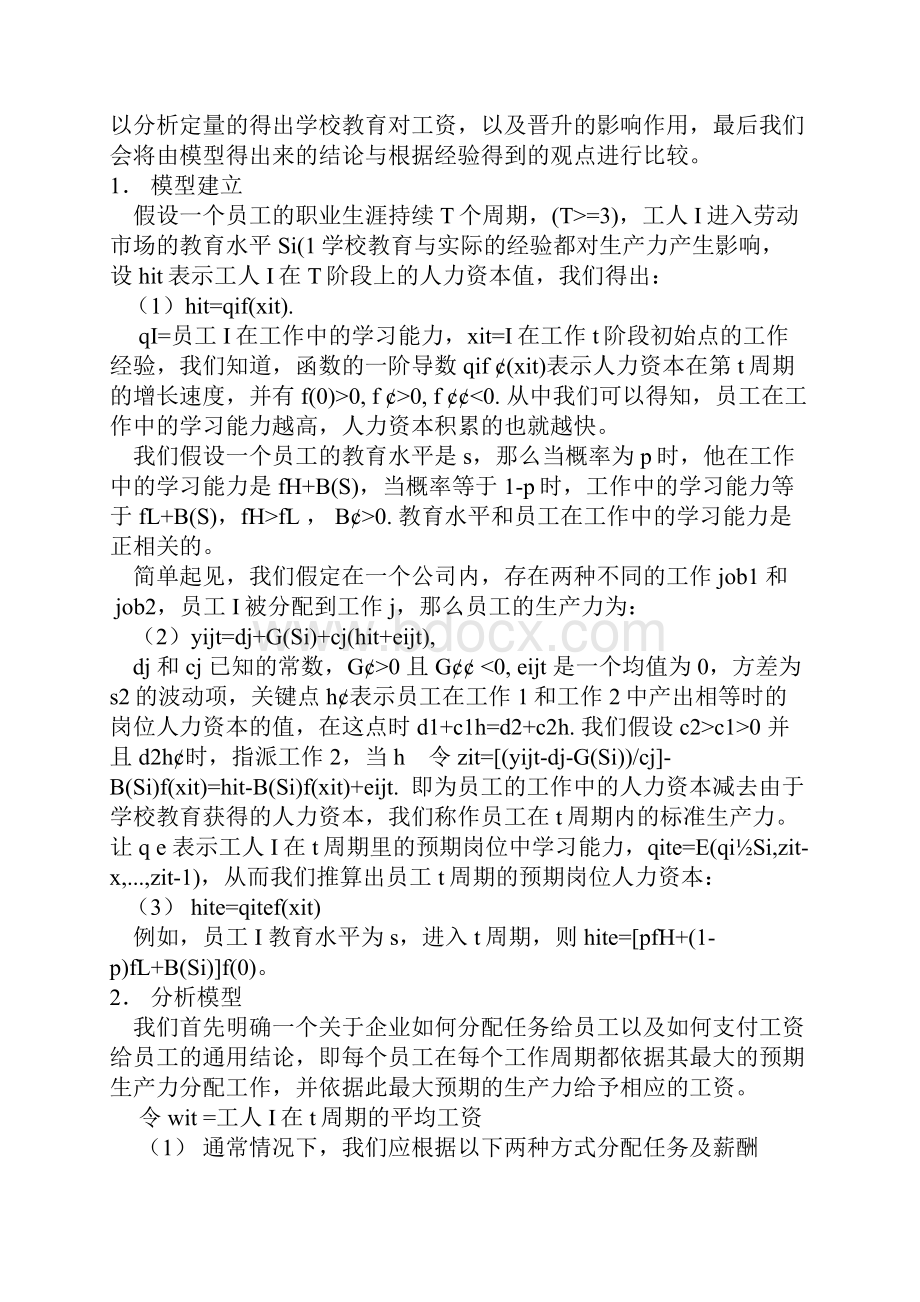 薪酬管理模型分析.docx_第2页