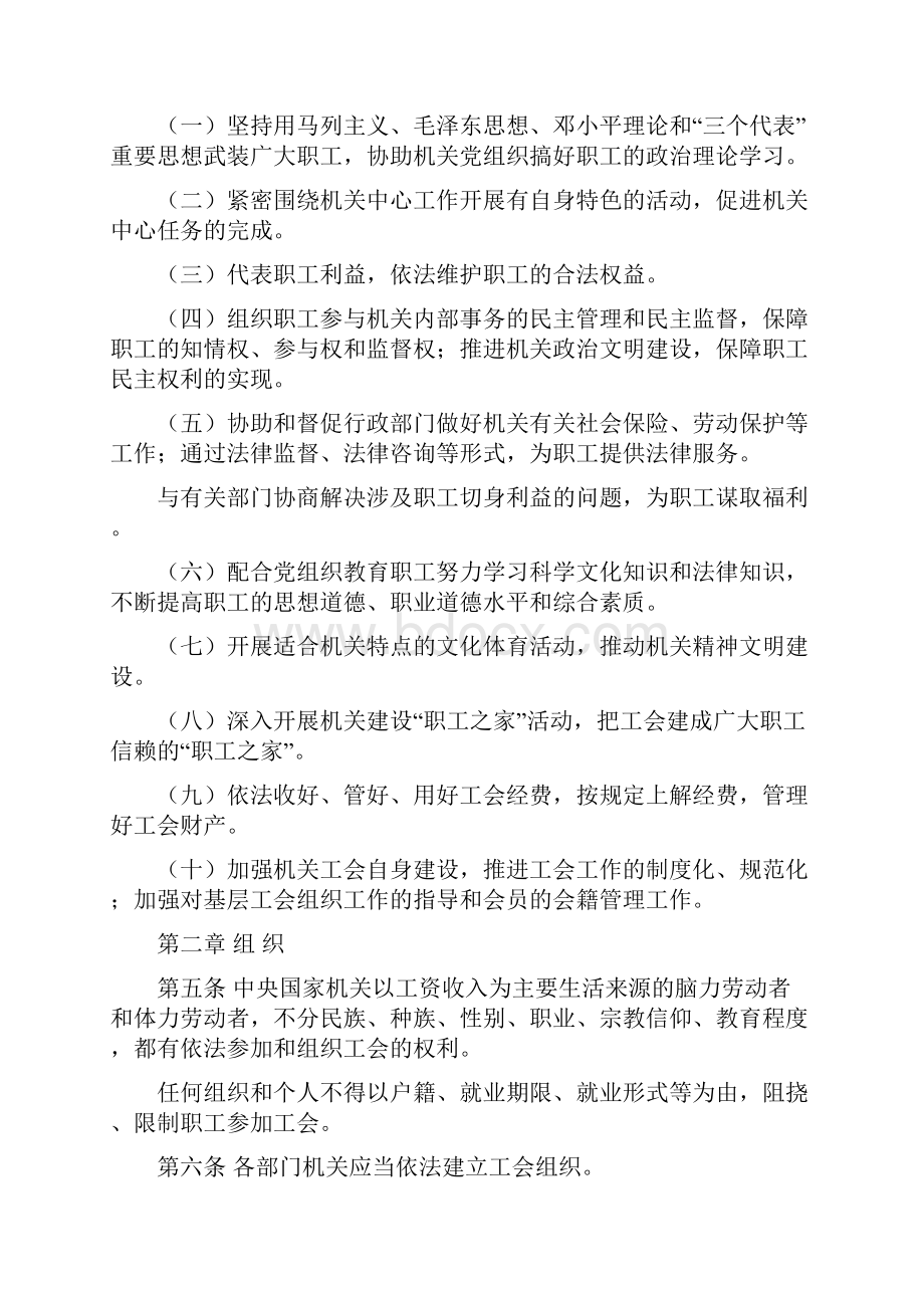 整理中央国家机关工会工作办法.docx_第2页