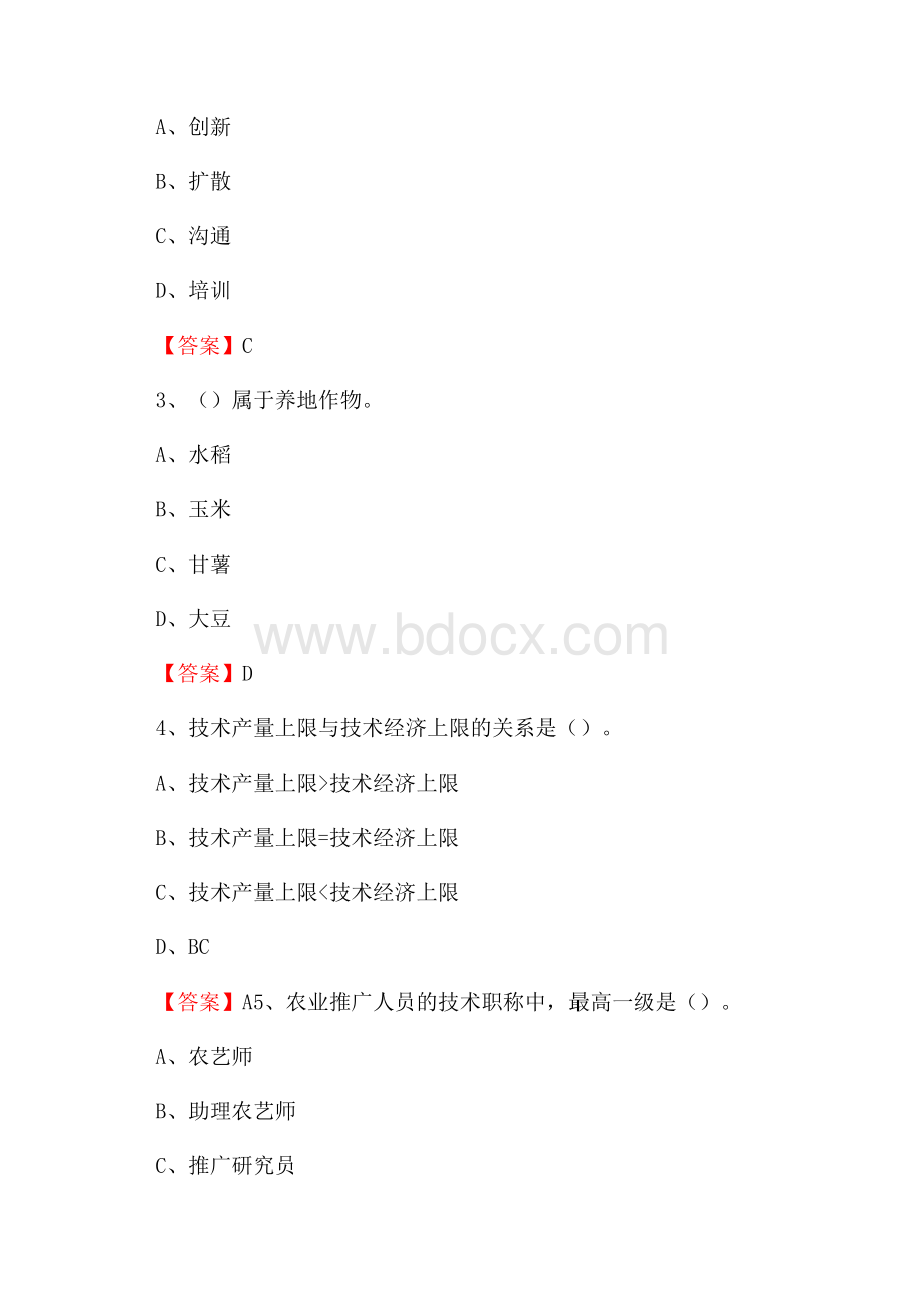 下半年吉利区农业系统事业单位考试《农业技术推广》试题汇编.docx_第2页