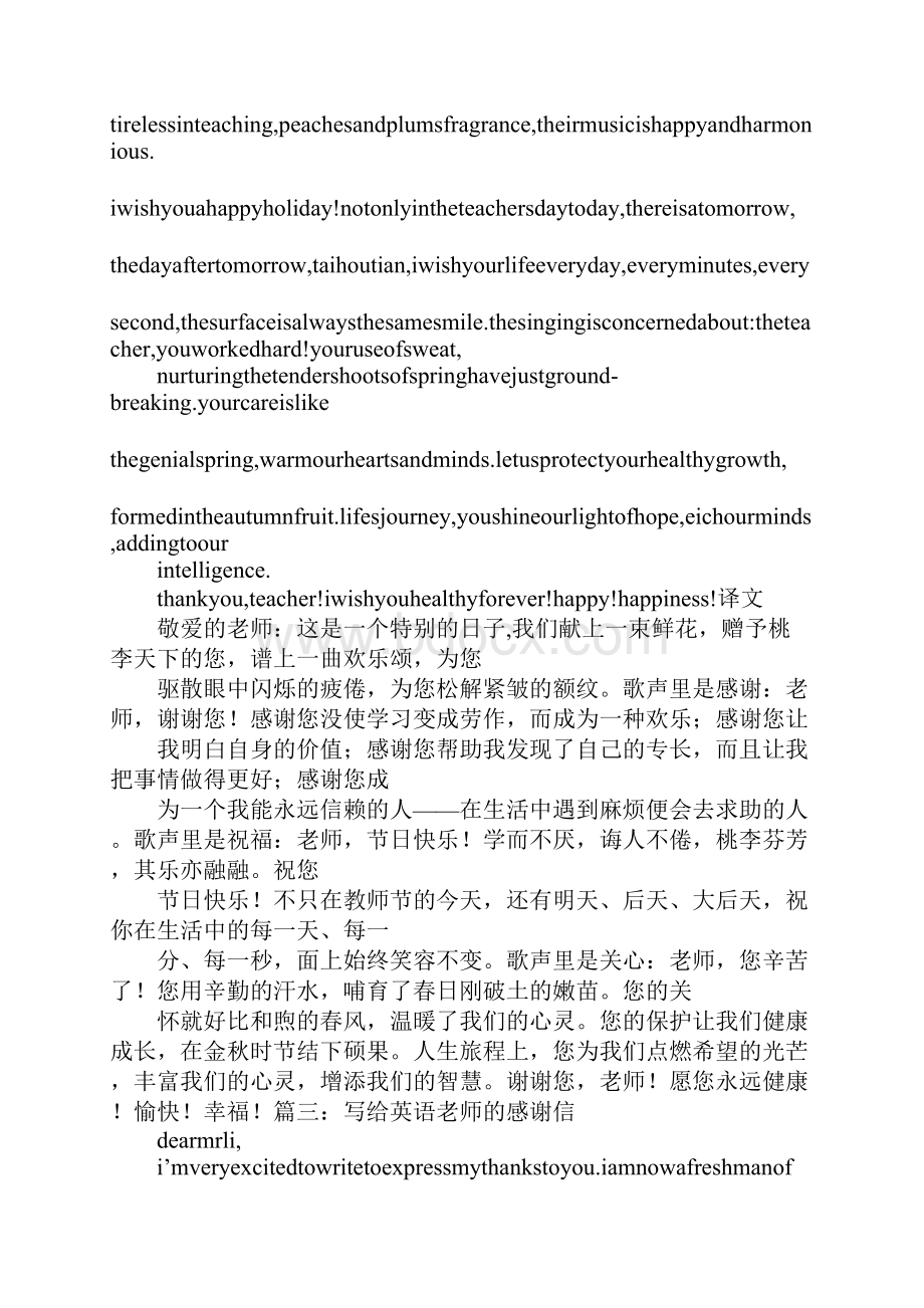 写给论文导师的感谢信英文.docx_第2页