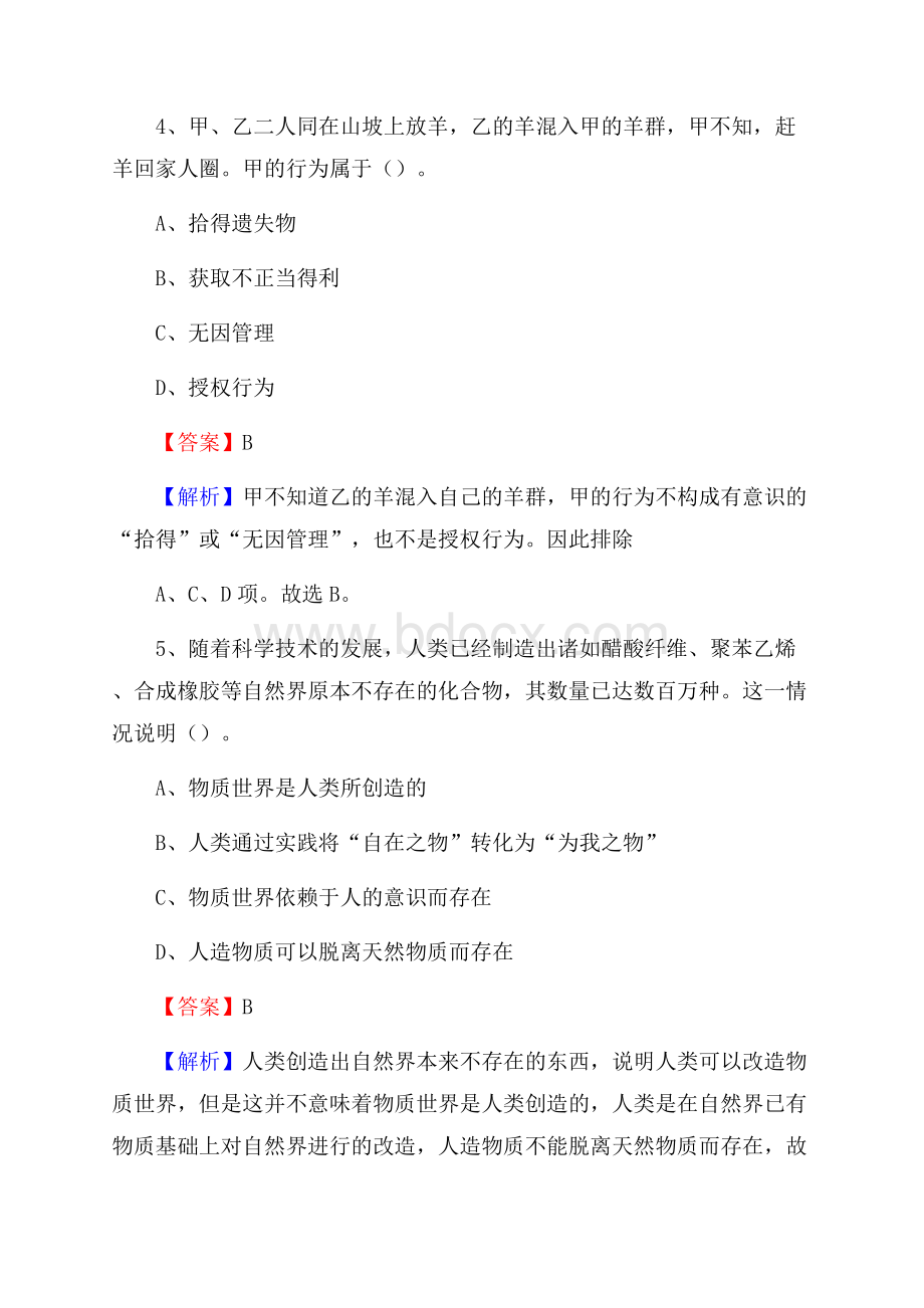 江西省赣州市寻乌县社区专职工作者考试《公共基础知识》试题及解析.docx_第3页