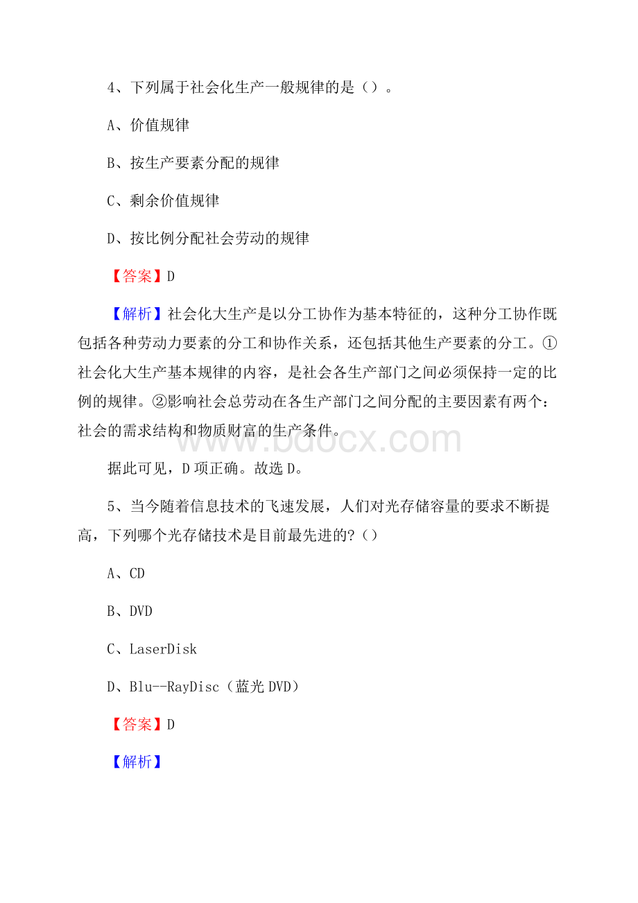 鹤城区农村商业银行人员招聘试题及答案解析.docx_第3页