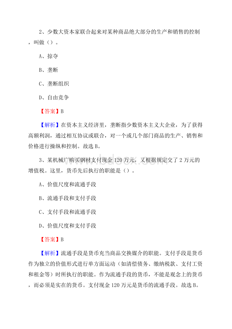 云南省临沧市云县上半年事业单位《综合基础知识及综合应用能力》.docx_第2页