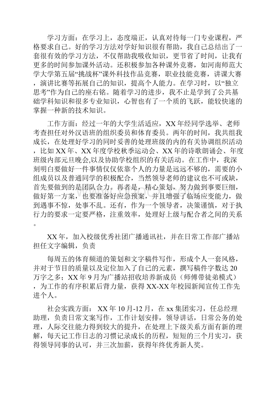 个人总结自我鉴定与个人总结范文汇编.docx_第3页