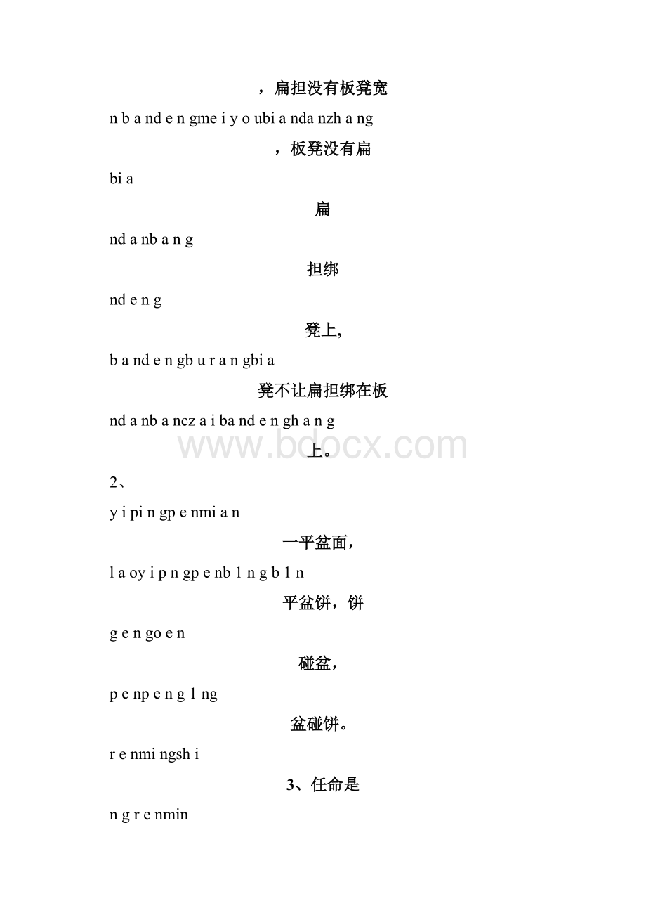 绕口令注音版.docx_第3页