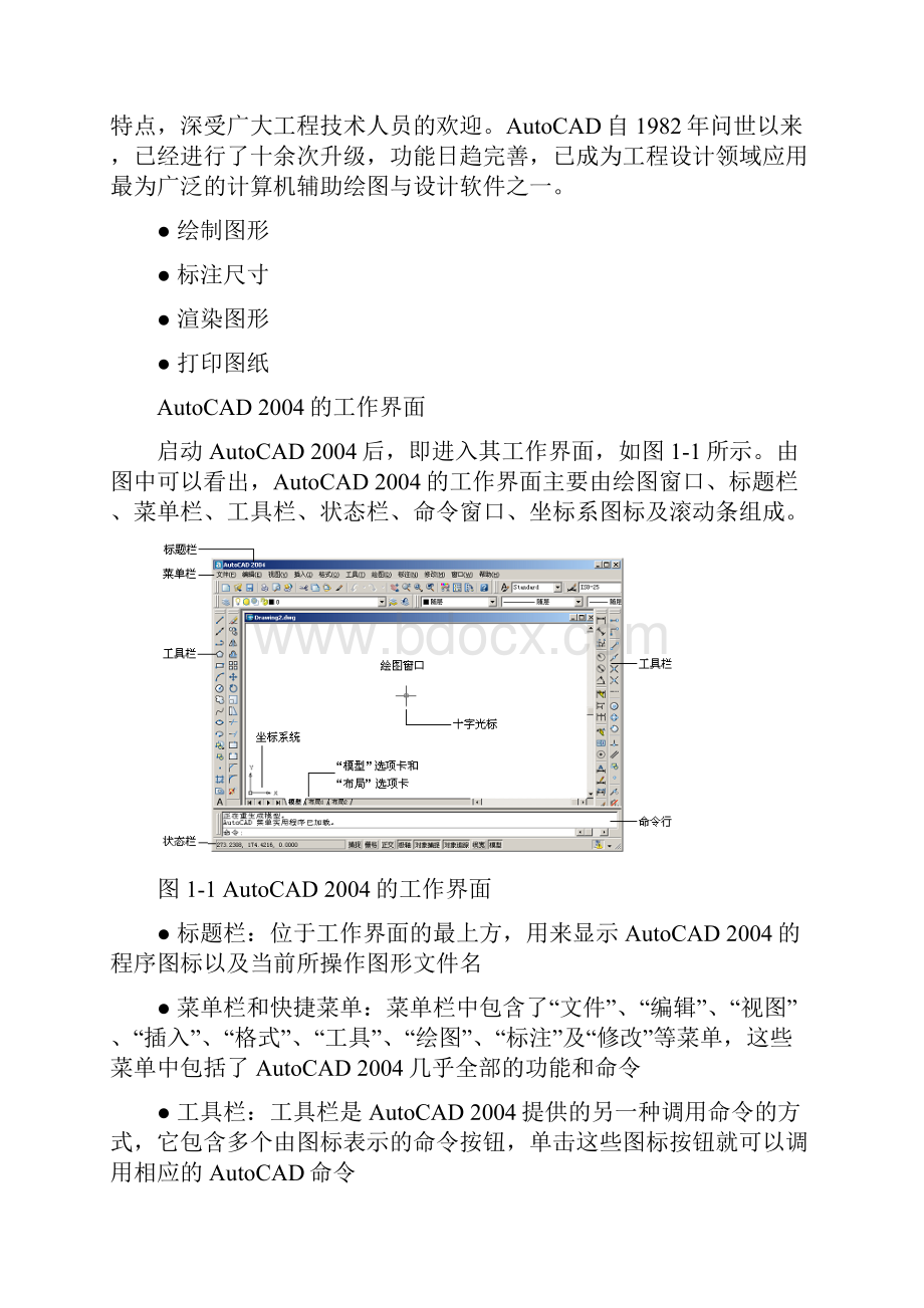 Atuocad简明教案详细.docx_第2页