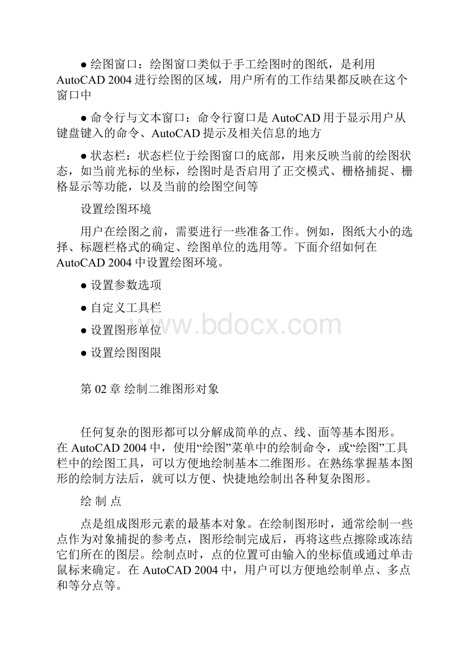 Atuocad简明教案详细.docx_第3页