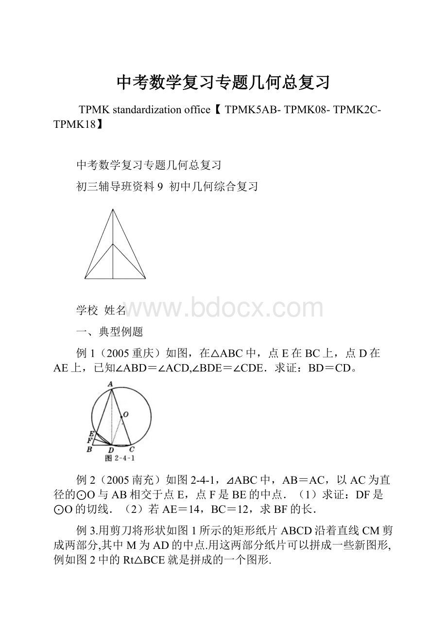 中考数学复习专题几何总复习.docx_第1页