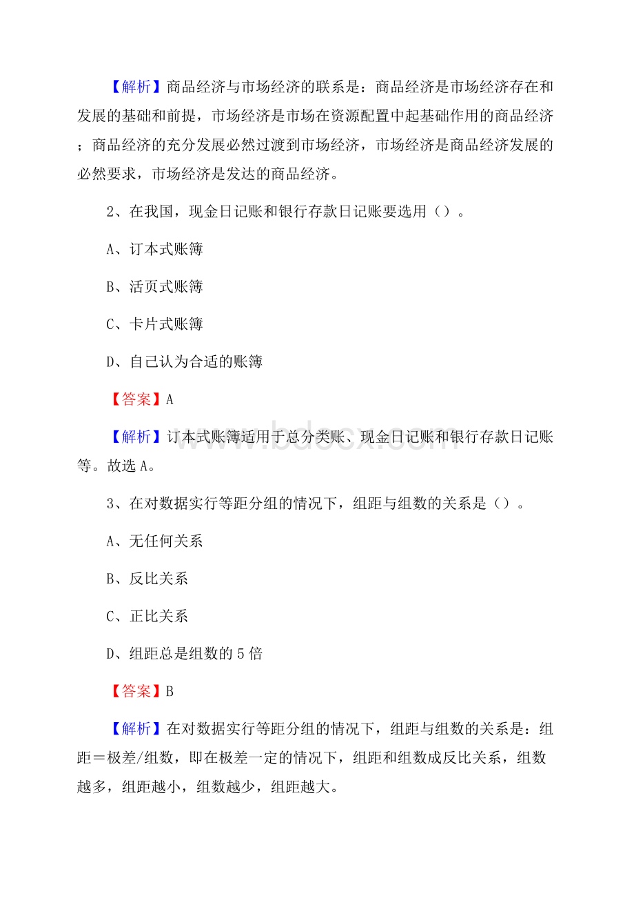 上半年和龙市事业单位招聘《财务会计知识》试题及答案.docx_第2页