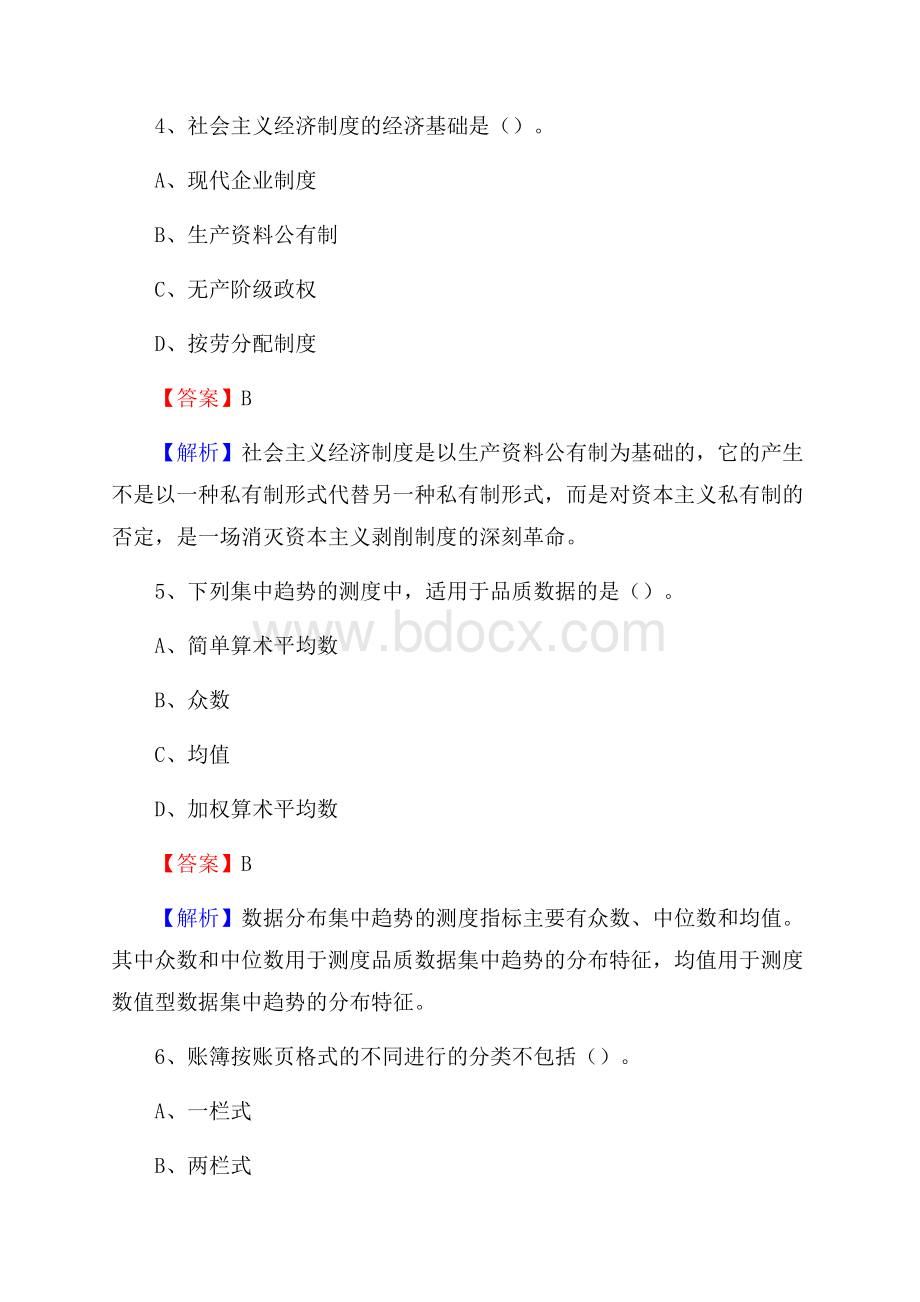 上半年和龙市事业单位招聘《财务会计知识》试题及答案.docx_第3页