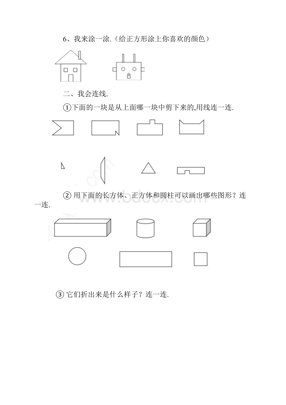 最新人教版小学一年级数学下册单元测试题全册.docx_第2页