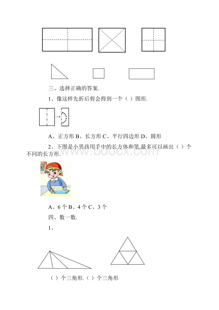 最新人教版小学一年级数学下册单元测试题全册.docx_第3页