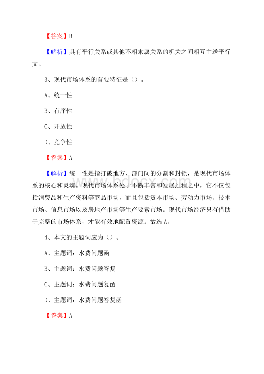 盐津县招商银行招聘考试试题及答案.docx_第2页