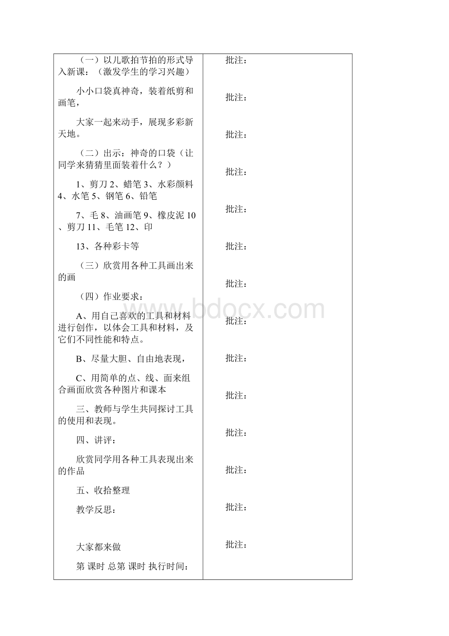 下期一年级上册美术修改版.docx_第2页