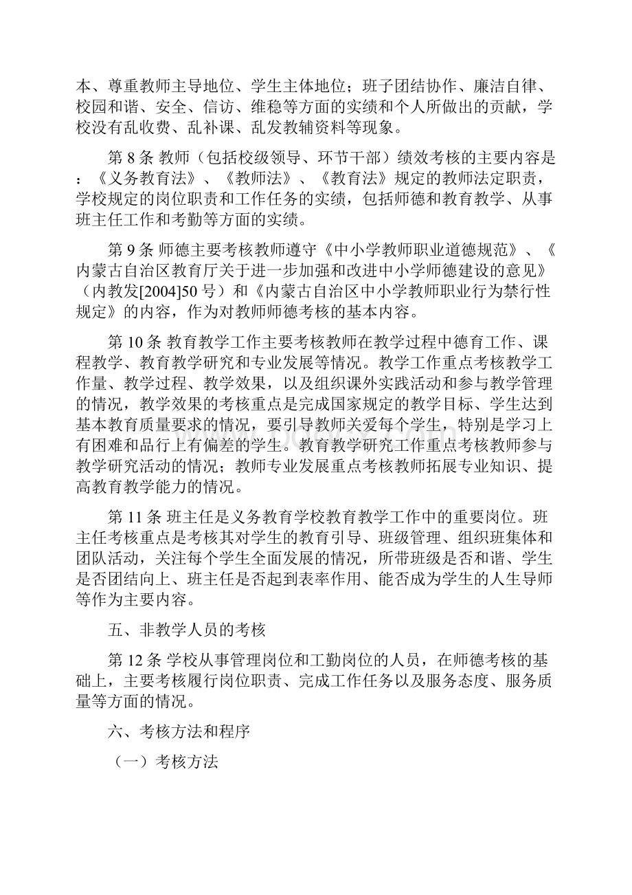 额伦索克中学教师奖励性绩效工资分配条例.docx_第2页