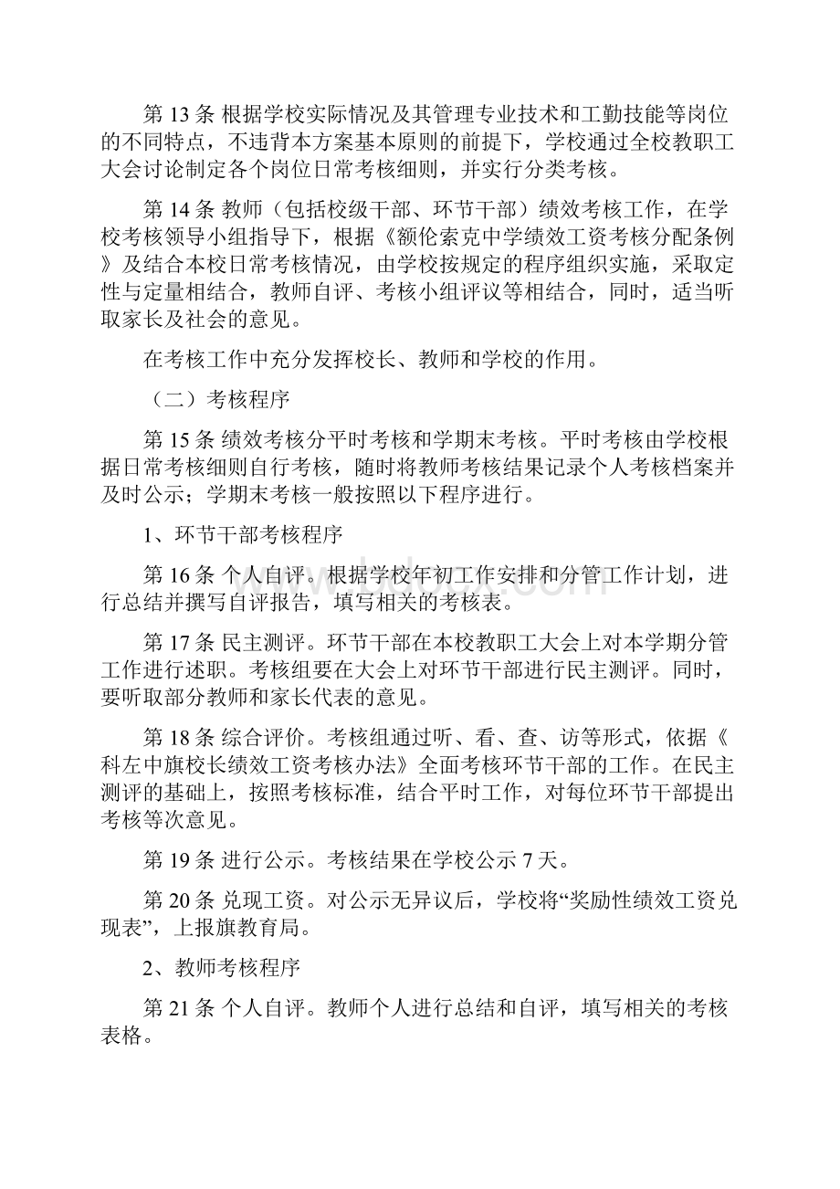 额伦索克中学教师奖励性绩效工资分配条例.docx_第3页