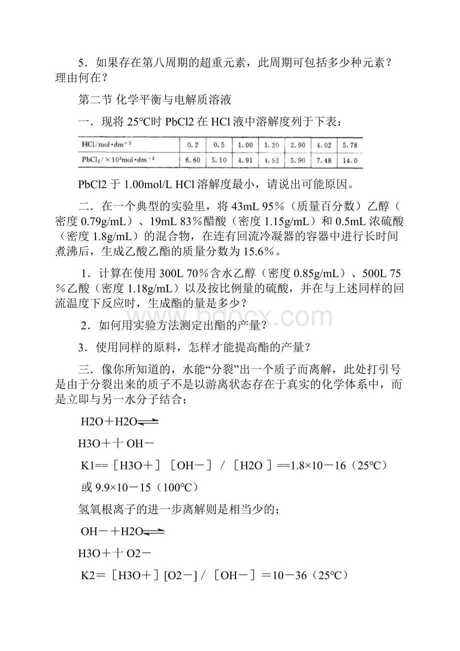 化学竞赛辅导练习3.docx_第2页