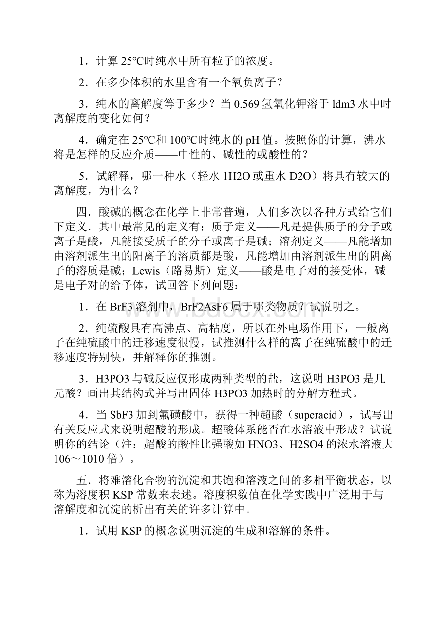 化学竞赛辅导练习3.docx_第3页