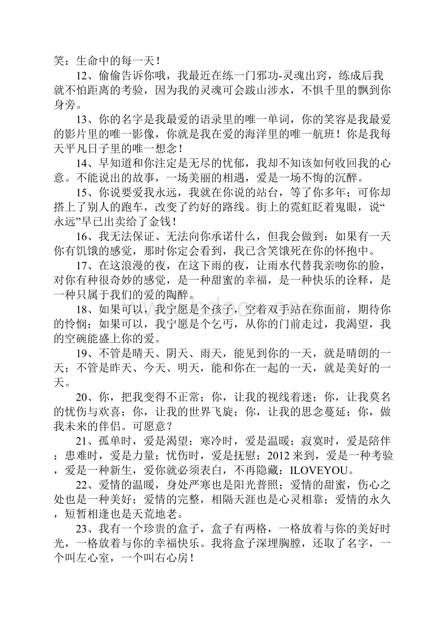 表白说说大全长篇.docx_第2页