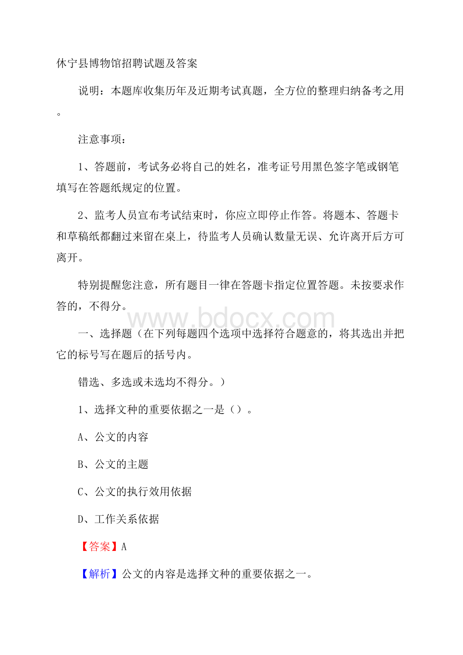 休宁县博物馆招聘试题及答案.docx