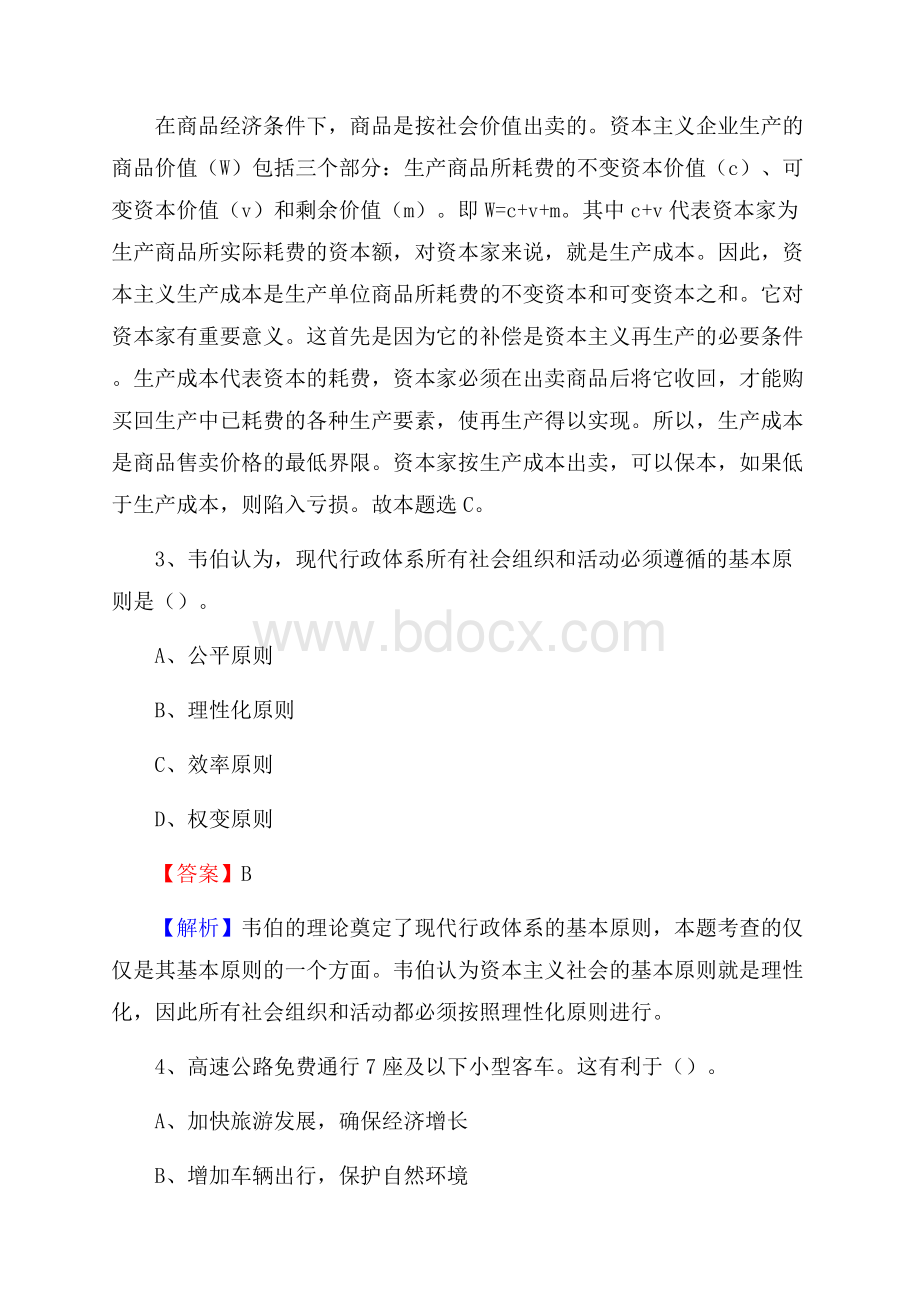 吉水县事业单位招聘考试《综合基础知识及综合应用能力》试题及答案.docx_第2页