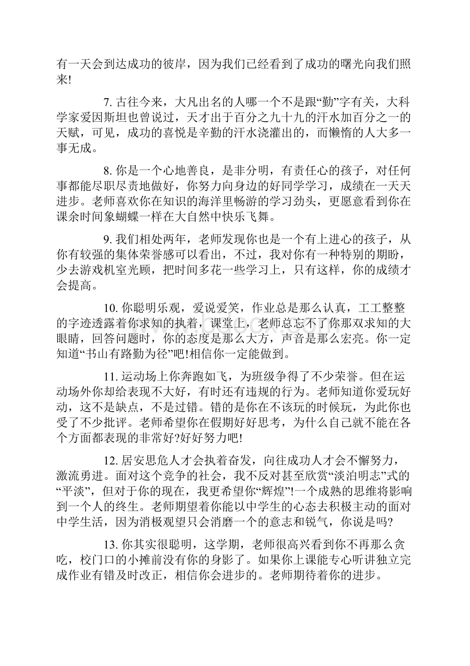 一年级素质教育学生评语.docx_第2页